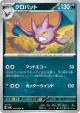 Crobat 046/066 Uncommon card from Ancient Roar (Japanese)