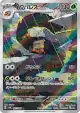 Crustle 067/066 Art Rare card from Ancient Roar (Japanese)