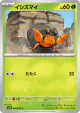 Dwebble 004/066 Common card from Ancient Roar (Japanese)