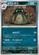 Garbodor 050/066 Uncommon card from Ancient Roar (Japanese)
