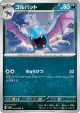 Golbat 045/066 Common card from Ancient Roar (Japanese)