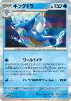 Kingdra 019/066 Rare card from Ancient Roar (Japanese)