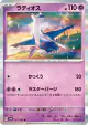 Latios 027/066 Rare card from Ancient Roar (Japanese)