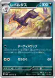 Liepard 048/066 Common card from Ancient Roar (Japanese)