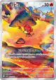 Magby 068/066 Art Rare card from Ancient Roar (Japanese)