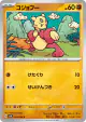 Mienfoo 033/066 Common card from Ancient Roar (Japanese)