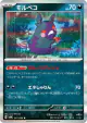 Morpeko 051/066 Rare card from Ancient Roar (Japanese)