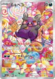 Morpeko 076/066 Art Rare card from Ancient Roar (Japanese)