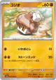 Nacli 037/066 Common card from Ancient Roar (Japanese)