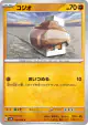 Nacli 038/066 Common card from Ancient Roar (Japanese)