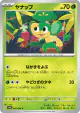 Pansage 001/066 Common card from Ancient Roar (Japanese)
