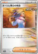 Professor Sada's Vitality 064/066 Uncommon card from Ancient Roar (Japanese)
