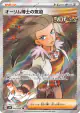 Professor Sada's Vitality 085/066 Super Rare card from Ancient Roar (Japanese)