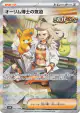 Professor Sada's Vitality 091/066 Special Art Rare card from Ancient Roar (Japanese)