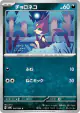 Purrloin 047/066 Common card from Ancient Roar (Japanese)