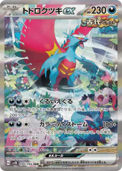 Roaring Moon ex card from Ancient Roar