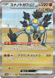 Sandy Shocks ex 089/066 Special Art Rare card from Ancient Roar (Japanese)