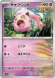 Scream Tail 032/066 Uncommon card from Ancient Roar (Japanese)