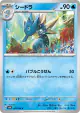 Seadra 018/066 Common card from Ancient Roar (Japanese)
