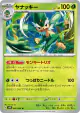 Simisage 002/066 Uncommon card from Ancient Roar (Japanese)