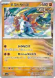 Slither Wing 041/066 Uncommon card from Ancient Roar (Japanese)