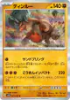 Ting-Lu 043/066 Rare card from Ancient Roar (Japanese)