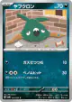 Trubbish 049/066 Common card from Ancient Roar (Japanese)
