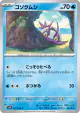Wimpod 021/066 Common card from Ancient Roar (Japanese)