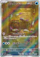 Wimpod 069/066 Art Rare card from Ancient Roar (Japanese)
