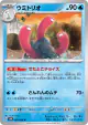 Wugtrio 025/066 Uncommon card from Ancient Roar (Japanese)