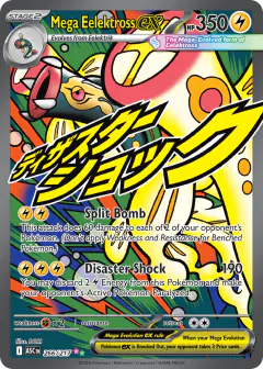 Mega Eelektross ex 266/217 MEGA_ATTACK_RARE card from Ascended Heroes