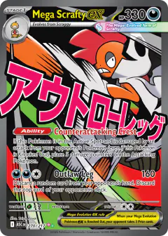 Mega Scrafty ex 270/217 MEGA_ATTACK_RARE card from Ascended Heroes