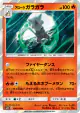 Alolan Marowak 006/050 Rare card from Awakened Heroes (Japanese)