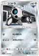 Aron 032/050 Common card from Awakened Heroes (Japanese)