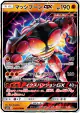 Buzzwole-GX 030/050 Double Rare card from Awakened Heroes (Japanese)