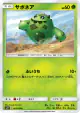 Cacnea 001/050 Common card from Awakened Heroes (Japanese)