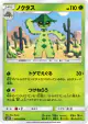 Cacturne 002/050 Uncommon card from Awakened Heroes (Japanese)
