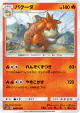 Camerupt 008/050 Uncommon card from Awakened Heroes (Japanese)