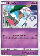 Chimecho 023/050 Common card from Awakened Heroes (Japanese)