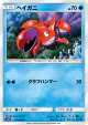 Corphish 013/050 Common card from Awakened Heroes (Japanese)