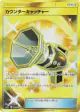 Counter Catcher 060/050 Ultra Rare card from Awakened Heroes (Japanese)