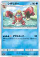 Crawdaunt 014/050 Uncommon card from Awakened Heroes (Japanese)