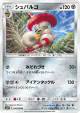Escavalier 036/050 Uncommon card from Awakened Heroes (Japanese)
