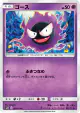 Gastly 020/050 Common card from Awakened Heroes (Japanese)