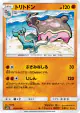 Gastrodon 029/050 Common card from Awakened Heroes (Japanese)