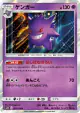 Gengar 022/050 Rare card from Awakened Heroes (Japanese)