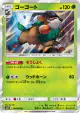 Gogoat 005/050 Rare card from Awakened Heroes (Japanese)