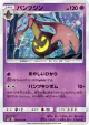 Gourgeist 025/050 Uncommon card from Awakened Heroes (Japanese)