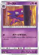Haunter 021/050 Common card from Awakened Heroes (Japanese)