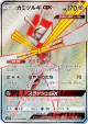 Kartana-GX 053/050 Super Rare card from Awakened Heroes (Japanese)